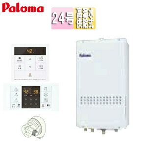 パロマ ガス給湯器 浴室・台所リモコン+ふろアダプターセット PS扉内設置型 後方排気 高温水供給式 24号 20A FH-2420ZABL+MFC-129V+BMZAWS-L1