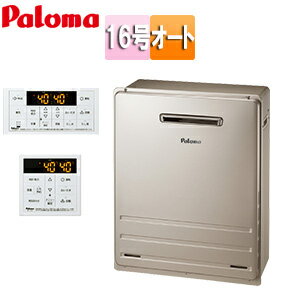 Rakuten - パロマ ガスふろ給湯器 浴室・台所リモコンセット 屋外据置型 オート 16号 15A FH-1613SAR+MFC-250V