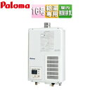 パロマ ガス給湯器 本体+組込リモコン 屋内壁掛型 上方排気 強制排気 給湯専用 16号 15A PH-163EWFS