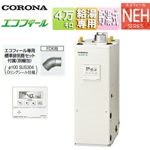 楽天市場】エコフィール コロナ 石油給湯器の通販 楽天市場】エコフィール コロナ 石油給湯器の通販