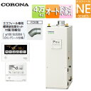 【送料無料】CORONA 石油ふろ給湯器 エコフィール 浴室・台所リモコン付属(ボイス) NEシリーズ オート 貯湯式 屋内据置型 上方排気 強制排気 4万キロ...