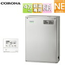 【送料無料】CORONA 石油給湯器 エコフィール 台所リモコン付属(ボイス) NEシリーズ 給湯専用 手動 お知らせ 貯湯式 屋外据置型 前面排気 4万キロ ステンレス外装 UIB-NE462(MSD)