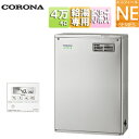 【3年あんしん保証付】【送料無料】CORONA 石油給湯器 エコフィール 台所リモコン付属(ボイス) NEシリーズ 給湯専用 手動 お知らせ 貯湯式 屋外据置型 前面排気 4万キロ ステンレス外装 UIB-NE462(MSD)