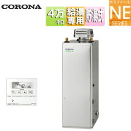 【3年あんしん保証付】【送料無料】CORONA 石油給湯器 エコフィール 台所リモコン付属(ボイス) NEシリーズ 給湯専用 手動 お知らせ 貯湯式 屋外据置型 無煙突 4万キロ ステンレス外装 UIB-NE462(SD)