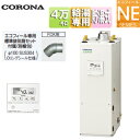 【送料無料】CORONA 石油給湯器 エコフィール 台所リモコン付属(ボイス) NEシリーズ 給湯専用 手動 お知らせ 貯湯式 屋内据置型 上方排気 強制排気 ...