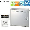 【送料無料】CORONA 石油ふろ給湯器 浴室・台所リモコン付属(ボイス) AGシリーズ オート 水道直圧式 屋外据置型 前面排気 4万キロ ステンレス外装 U...