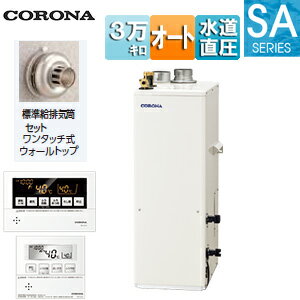 【3年あんしん保証付】【送料無料】CORONA 石油ふろ給湯器 浴室・台所リモコン付属(ボイス) SAシリーズ オート 水道直圧式 屋内据置型 上方排気 強制給排気 3万キロ UKB-SA382A(FF)+給排気筒セット 1