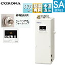 【送料無料】CORONA 石油給湯器 台所リモコン(シンプル) SAシリーズ 給湯専用 手動 お知らせ 水道直圧式 屋内据置型 上方排気 強制給排気 3万キロ UIB-SA382(FFK)+給排気筒セット