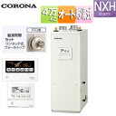 【送料無料】CORONA 石油ふろ給湯器 浴室・台所リモコン付属(ボイス) NXHシリーズ オート 貯湯式 高圧力 屋内据置型 上方排気 強制給排気 4万キロ ...