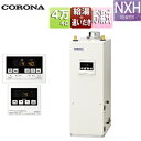 【送料無料】CORONA 石油ふろ給湯器 浴室・台所リモコン付属(シンプル) NXHシリーズ 給湯+追いだき 手動 お知らせ 貯湯式 高圧力 屋内据置型 上方排...