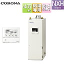 【送料無料】CORONA 石油給湯器 台所リモコン付属(シンプル) NXHシリーズ 給湯専用 手動 お知らせ 貯湯式 高圧力 屋内据置型 上方排気 強制排気 4...