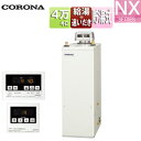 【送料無料】CORONA 石油ふろ給湯器 浴室・台所リモコン付属(シンプル) NXシリーズ 給湯+追いだき 貯湯式 屋外据置型 無煙突 4万キロ UKB-NX4...