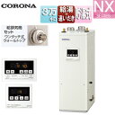 【送料無料】CORONA 石油ふろ給湯器 浴室・台所リモコン付属(シンプル) NXシリーズ 給湯+追いだき 貯湯式 屋内据置型 上方排気 強制給排気 3万キロ ...