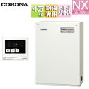 【送料無料】CORONA 石油給湯器 台所リモコン付属(シンプル) NXシリーズ 給湯専用 貯湯式 屋外据置型 前面排気 4万キロ UIB-NX462(MD)