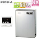 【送料無料】CORONA 石油給湯器 台所リモコン付属(シンプル) NXシリーズ 給湯専用 貯湯式 屋外据置型 前面排気 4万キロ ステンレス外装 UIB-NX...
