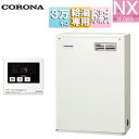 【送料無料】CORONA 石油給湯器 台所リモコン付属(シンプル) NXシリーズ 給湯専用 貯湯式 屋外据置型 前面排気 3万キロ UIB-NX372(MD)
