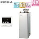 【3年あんしん保証付】【送料無料】CORONA 石油給湯器 台所リモコン付属(シンプル) NXシリーズ 給湯専用 貯湯式 屋外据置型 無煙突 3万キロ ステンレス外装 UIB-NX372(SD)