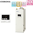 CORONA 石油給湯器 台所リモコン付属(シンプル) NXシリーズ 給湯専用 貯湯式 屋内据置型 上方排気 強制排気 3万キロ UIB-NX372(FDK)
