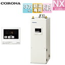 【送料無料】CORONA 石油給湯器 台所リモコン付属(シンプル) NXシリーズ 給湯専用 貯湯式 屋内据置型 上方排気 強制排気 3万キロ UIB-NX372...