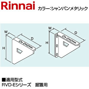 リンナイ 壁取付台S 290×46×302 据置用 給湯器部材 ROP-P031-S
