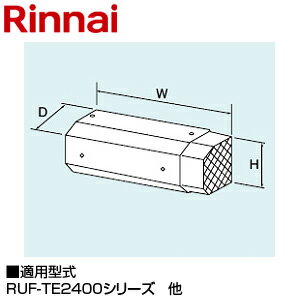 リンナイ 側方排気アダプタ 130×488×90 給湯器部材 ROP-R305-A