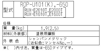 リンナイ 配管カバー 高さ450mm RUX-Eシリーズ シャンパンメタリック 給湯器部材 ROP-U101(K)