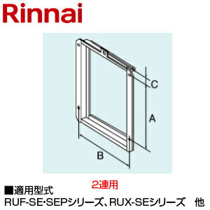 Rakuten - リンナイ 扉内設置用取付BOX 509×286×42 PS全枠幅316 給湯器部材 UOP-5030-3