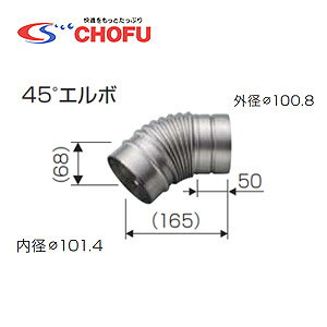 【規格・特徴】 ・専用排気筒(NKPφ100) # 部材　エコフィール　長府CHOFU45erubo
