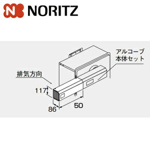 ノーリツ アルコーブ延長カバー1-50 給湯器部材 アルコーブ延長カバー1-50 0707169