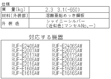 リンナイ 配管カバー 高さ650mm RUF-Eシリーズ 屋外壁掛型・PS扉内設置型 シャイニーシルバー 給湯器部材 WOP-F101(K)SS-650