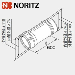 Rakuten - ノーリツ 給排気延長部材 φ110直管 中600 L＝600mm 給湯器部材 φ110-600直管 7984006