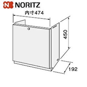 ノーリツ 配管カバー H48 高さ450mm 給湯器部材 配管カバーH48 0500540