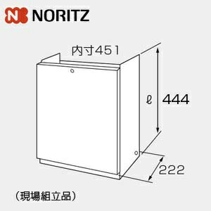 ノーリツ 配管カバー H68-K 高さ450mm 給湯器部材 配管カバーH68-K450-W 0708188