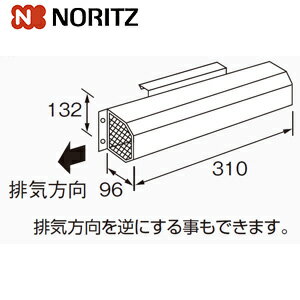 ノーリツ アルコーブ排気カバー L18 側方 給湯器部材 アルコーブ排気カバーL18 0702164