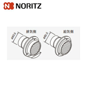 ノーリツ 給排気トップ TFB-80(D) 給湯器部材 給排気トップTFB-80(D) 0707277 ノーリツ 給排気トップ TFB-80(D) 給湯器部材 給排気トップTFB-80(D) 0707277