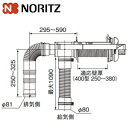 ノーリツ 薄型給排気筒セット 給排気トップ FF-102A 400型 給湯器部材 FF-102A薄形給排気筒セット400型 0500589