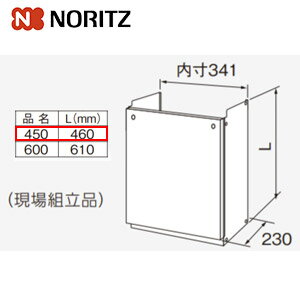 ノーリツ 配管カバー H40-K 高さ450mm 給湯器部材 配管カバーH40-K-450　0757501