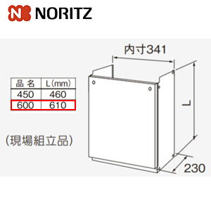 ノーリツ 配管カバー H40-K 高さ600mm 給湯器部材 配管カバーH40-K-600　0707582