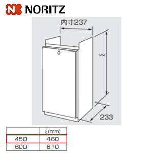 ノーリツ 配管カバー H51-K 高さ450mm 給湯器部材 配管カバーH41-K(450)　0765301
