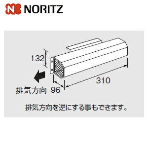 ノーリツ アルコーブ排気カバー L17 側方 給湯器部材 アルコーブ排気カバーL17 0702163