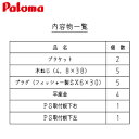 パロマ ブラケット 2枚セット 取付板セット 給湯器部材 BRFH-8PS