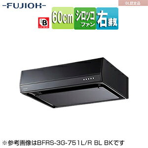 【規格・特徴】 ・シロッコファン ・壁面取付タイプ ・幅60cm ・BL3型相当風量 ・BL認定品 ・カラー:ブラック ・排気方向:右 【別売り部材】 ・前幕板(総高さ60cm用)　MP-604-BK ・前幕板(総高さ70cm用)　MP-605-BK ・横幕板(総高さ60cm用)　YMPP40-BF39-BK ・横幕板(総高さ70cm用)　YMPP50-BF39-BK 【機能】 ・整流板 ・オイルパネル ・ファンシークリーン(対象パーツ:フィルター) ・スロットフィルタ ・梁対応 【注意】 ※こちらは右排気、カラー:ブラックの商品ページになります。 ※参考画像は幅75cmのBFRS-3G-751L/R BL BKです。 【納期について】 ※こちらは受注生産品となります。注文後、約7〜10日(営業日)程でのお届けとなります。 【商品説明】 住宅に関するさまざまな部品の中から品質・性能・アフターサービス等において、 (一財)ベターリビングが認定する製品です。 【納期について】 受注生産品です。納期は商品によって個別にお知らせしております。 納期の詳細が判明次第、当店より改めてご連絡させていただきます。 ご注文の際は、あらかじめご了承くださいますようお願いいたします。 【大型商品の配送について】 ■基本ドライバー1人で訪問の為、荷下ろしの際にお手伝いできる方が必要となります。 ■時間指定が出来かねます。 詳細の配送状況につきましては、直接運送会社へご確認お願い申し上げます。 不在時は、不在票が投函されますので、お客様にて再配達のお手続きをお願い申し上げます。 FUJIOH 壁面取付 富士工業レンジフード 左壁取付タイプ 浅型 梁欠対応 ファンシークリーン スロットフィルタ富士工業株式会社BFRS-3G-601RBL-BK