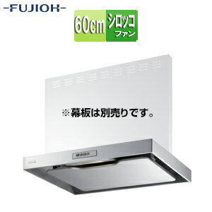 富士工業株式会社 ●レンジフード スタンダードシリーズ シロッコファン 幅60cm スリム型 シルバーメタ..