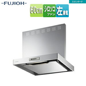 Rakuten - 富士工業株式会社 ●レンジフード スタンダードシリーズ シロッコファン 幅60cm 総高さ60cm スリム型 前幕板付属 シルバーメタリック 左排気 ADR-3A-6016L SI