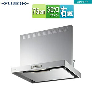 Rakuten - 富士工業株式会社 ●レンジフード スタンダードシリーズ シロッコファン 幅75cm 総高さ70cm スリム型 前幕板付属 シルバーメタリック 右排気 ADR-3A-7517R SI