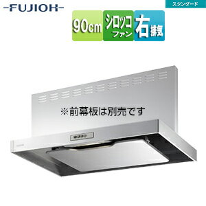 Rakuten - 富士工業株式会社 ●レンジフード スタンダードシリーズ シロッコファン 幅90cm スリム型 シルバーメタリック 右排気 ADR-3A-9010R SI