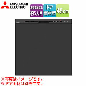 三菱電機 ビルトイン食洗機 新設用 スライドオープンタイプ ドア面材型 浅型 幅45cm 奥行65cm 約5人用 ブラック EW-45R3BM 三菱電機 ビルトイン食洗機 新設用 スライドオープンタイプ ドア面材型 浅型 幅45cm 奥行65cm 約5人用 ブラック EW-45R3BM