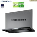 富士工業株式会社 ●レンジフード プレミアムプラスシリーズ シロッコファン 幅90cm スリム型 自動洗浄 常時換気 コンロ連動 テクスチャーブラック TAR-...