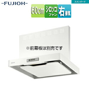 富士工業株式会社 ●レンジフード スタンダードシリーズ シロッコファン 幅60cm スリム型 ホワイト 右排気 ADR-3A-6010R W