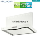 富士工業株式会社 ●レンジフード スタンダードシリーズ シロッコファン 幅75cm スリム型 ホワイト 右排気 ADR-3A-7510R W